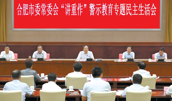 李锦斌参加指导合肥市委常委会“讲重作”警示教育专题民主生活会