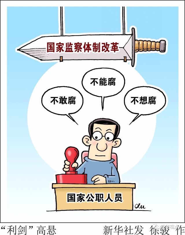 监察委与检察院是什么关系？——监察法草案二审稿七大看点