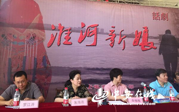 安徽新创话剧《淮河新娘》将于9月26日首演