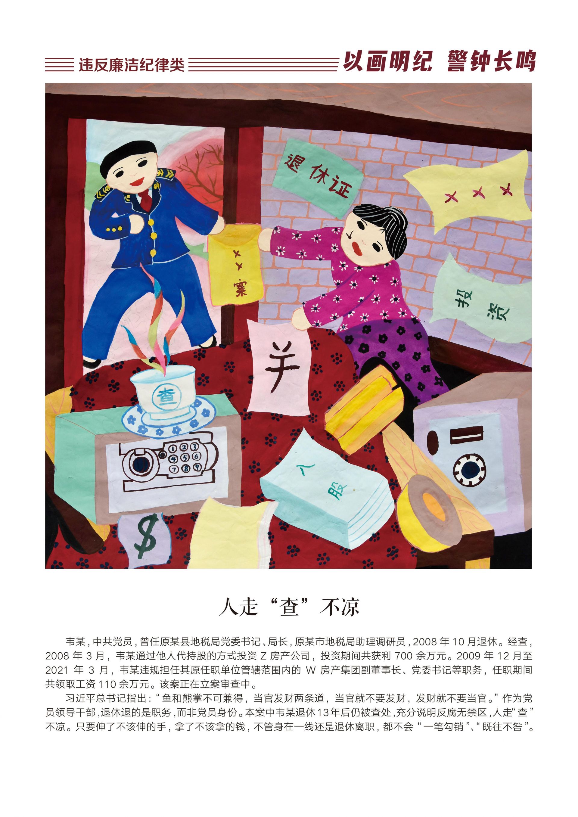 漫画警钟漫鸣青阳农民画组图