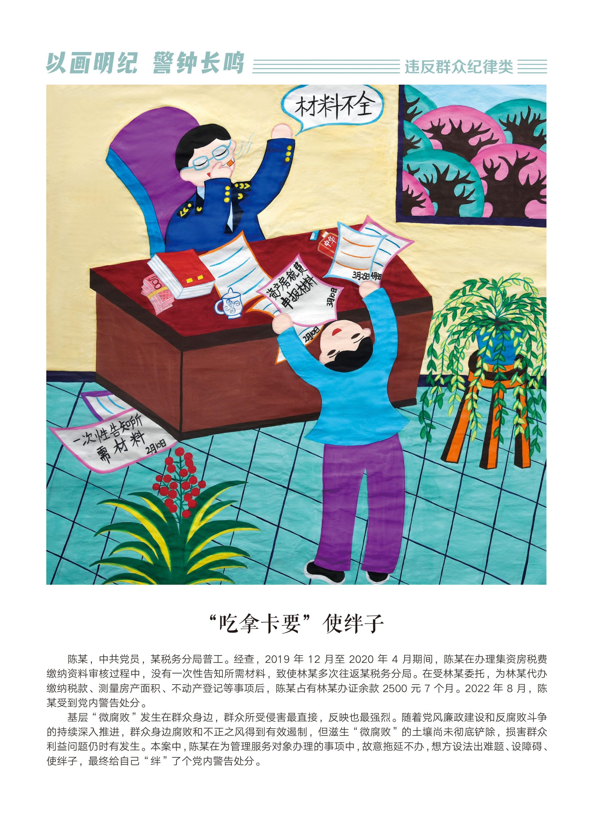 漫画警钟漫鸣青阳农民画组图