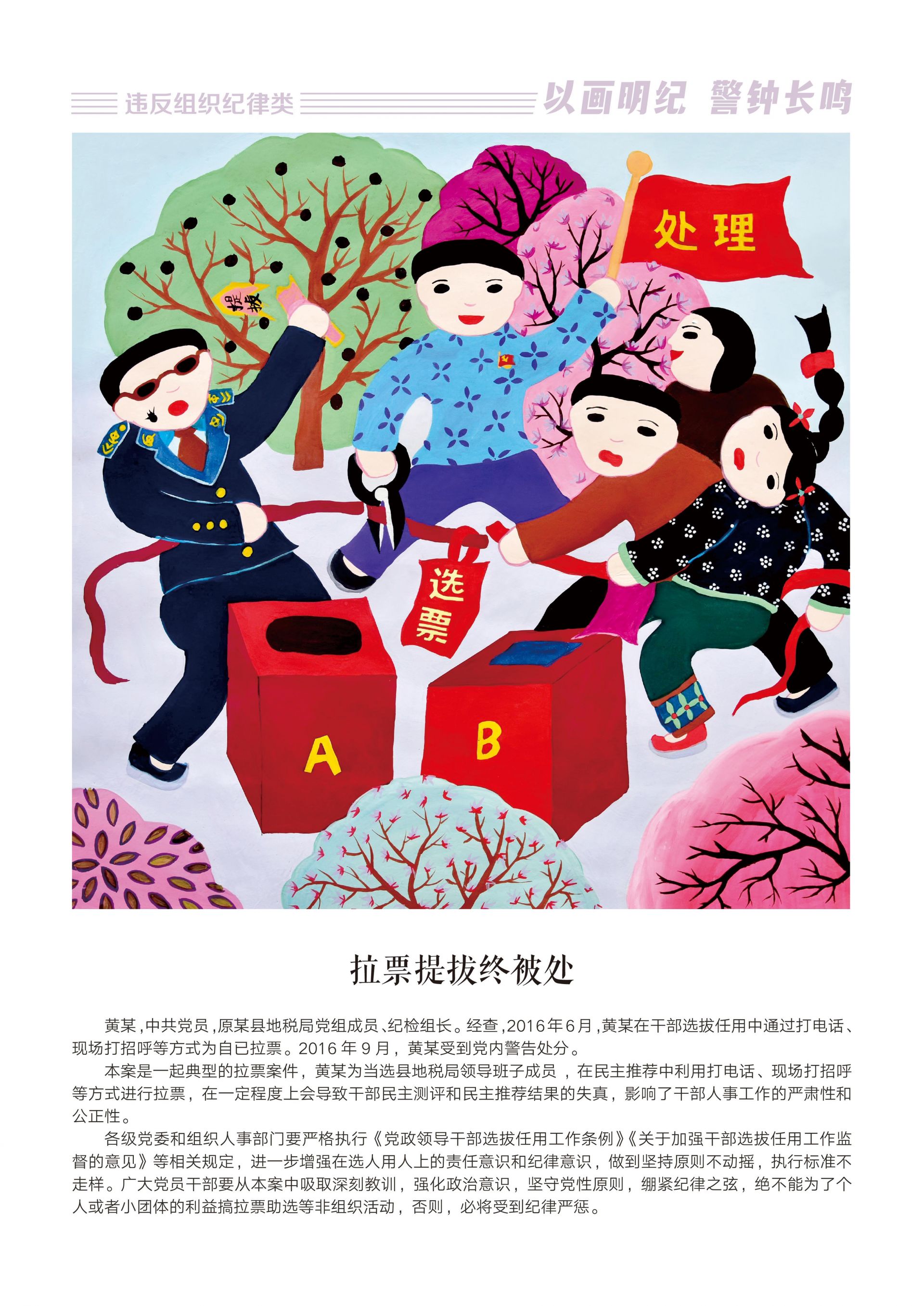 漫画警钟漫鸣青阳农民画组图