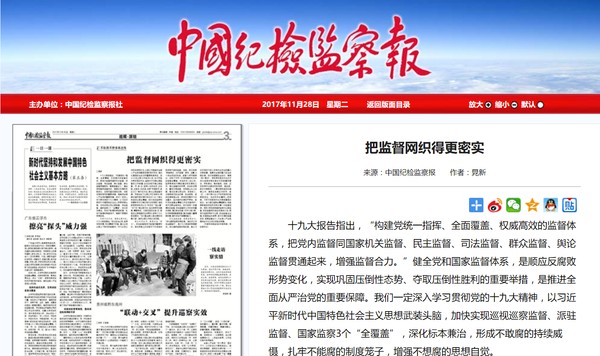 【中国纪检监察报】晁新:把监督网织得更密实