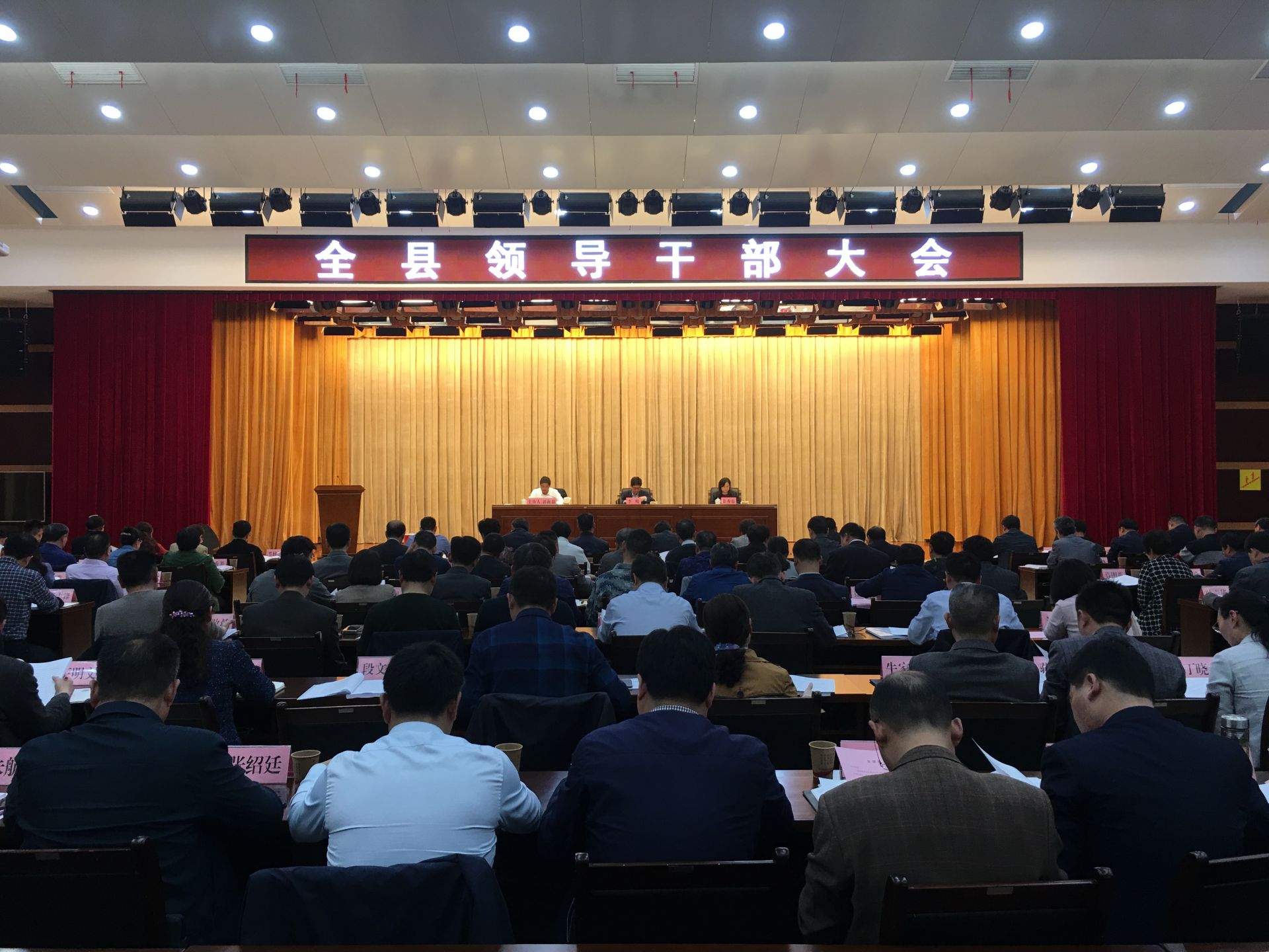 全县领导干部大会召开