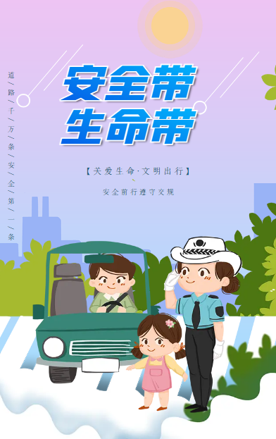 这份交通安全提示请收好