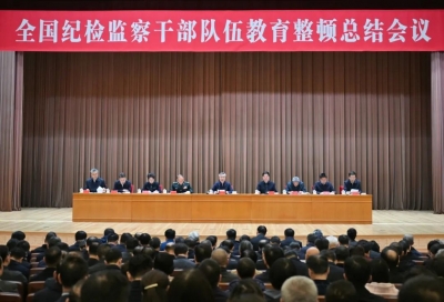 李希在全国纪检监察干部队伍教育整顿总结会议上强调 不断巩固拓展教育整顿成果 以自我革命精神锻造绝对忠诚的纪检监察铁军